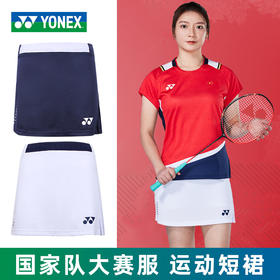 YONEX尤尼克斯羽毛球服大赛服26094CR短裙女官方正品速干[特惠清仓]