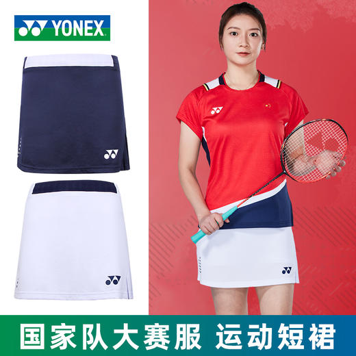 YONEX尤尼克斯羽毛球服大赛服26094CR短裙女官方正品速干[特惠清仓] 商品图0