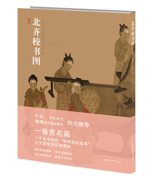 神品系列韩熙载夜宴图/北齐校书图/洛神赋图/五牛图/汉宫春晓图/清明上河图/步辇图（共7册） 商品图4