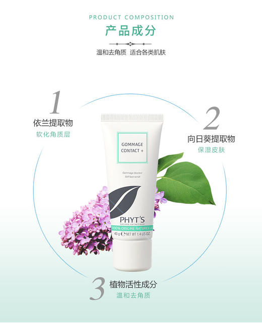 菲茨丁香花轻柔角质霜40g 商品图3