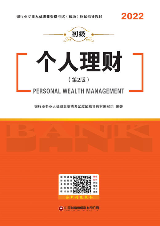 个人理财 商品图1