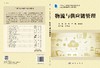 物流与供应链管理 商品缩略图3