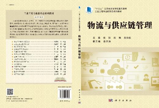 物流与供应链管理 商品图3