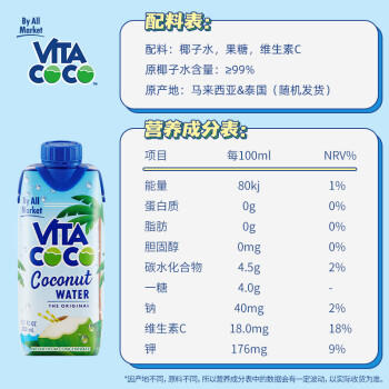 唯他可可（Vita Coco）唯特清椰椰子水椰汁饮料低糖低卡含电解质原装进口果汁330ml*12瓶 商品图2