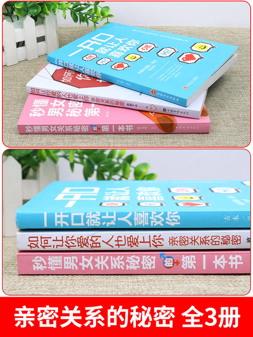 全3册 如何让你爱的人也爱上你正版恋爱技巧书籍情感咨询喜欢谈恋爱手册书籍泡妞婚姻心理学喜欢你男女两性关系恋爱技巧书追女生 商品图1