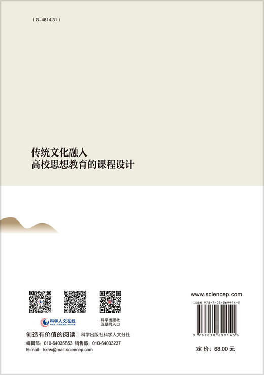 传统文化融入高校思想教育的课程设计/赵文静 卢凤菊 丁大尉 商品图1