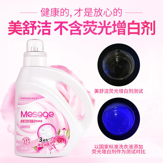 玫瑰除菌洗衣液2kg 商品图5