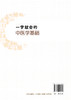 一学就会的中医学基础 商品缩略图1