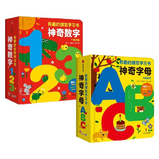 有趣的创意学习书系列 0-4岁 北京小红花图书工作室著  一本书 六种阅读体验 幼儿认知启蒙 让知识自己说话 商品图3