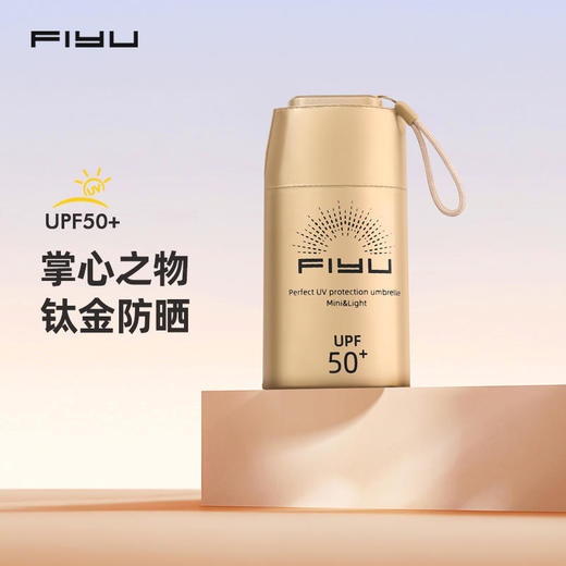 【掌中之物钛“金”六折伞】日本FIYU随身小金伞迷你轻巧便携防晒防紫外线体感降温晴雨两用 商品图1