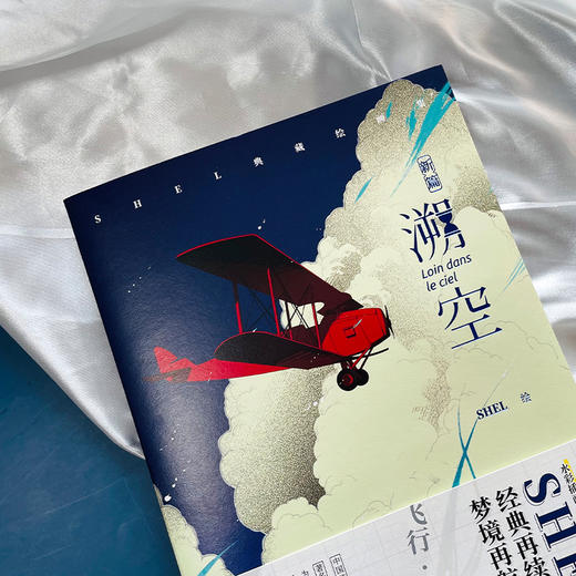 漫画家SHEL典藏绘画集《溯空》经典再续，梦境再航 商品图4
