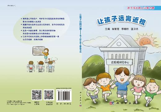 让孩子远离近视——孩子成长路上必备书籍 商品图3