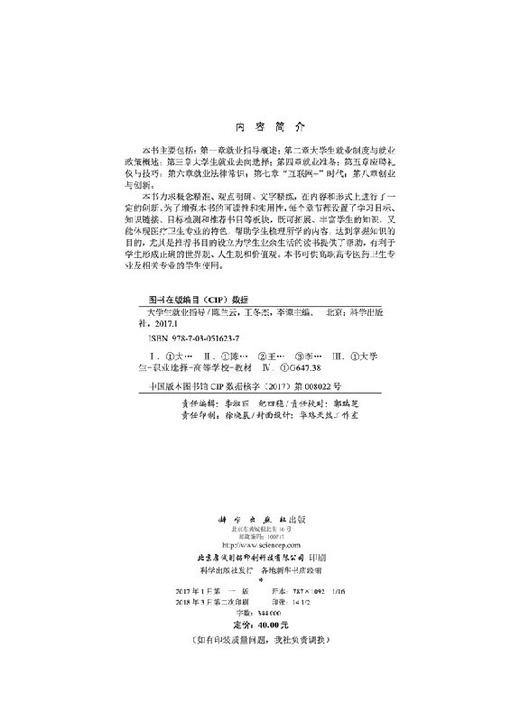 大学生就业指导/陈兰云 王冬杰 李谭 商品图2