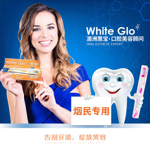 澳洲原装进口WhiteGlo惠宝去烟渍烟味牙膏套装专为吸烟人士设计 商品图2