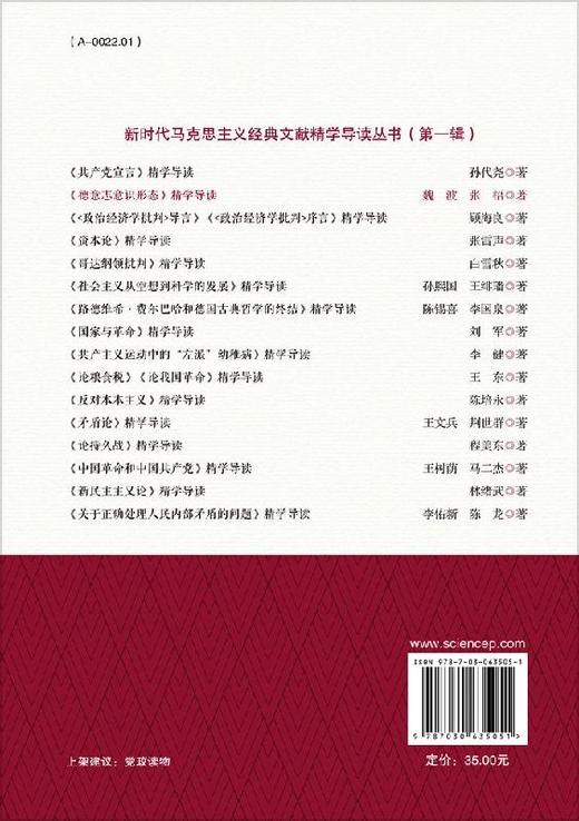 《德意志意识形态》精学导读 商品图1
