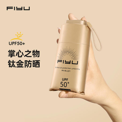 【掌中之物钛“金”六折伞】日本FIYU随身小金伞迷你轻巧便携防晒防紫外线体感降温晴雨两用 商品图2