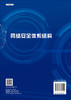 网络安全体系结构/张建标 林莉 商品缩略图1