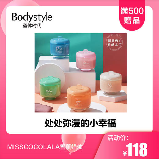 【8.3 满500送】MISSCOCOLALA香薰蜡烛 商品图0