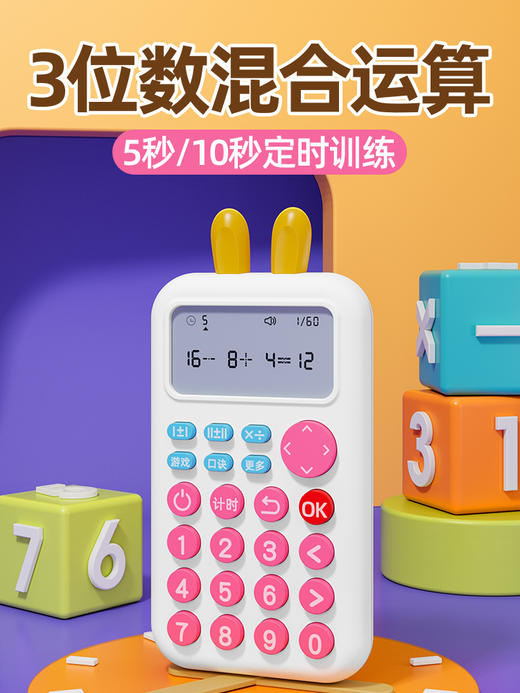 【名校堂】儿童口算训练机  专注力智能学习练习机口算 商品图5