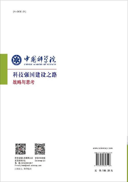 科技强国建设之路：战略与思考 商品图1