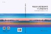 粤港澳大湾区能源转型中长期情景研究 商品缩略图3