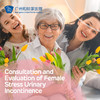 Consultation and Evaluation of Female Stress Urinary Incontinence (Dr. Huang Yaobin) 商品缩略图0