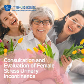 Consultation and Evaluation of Female Stress Urinary Incontinence (Dr. Huang Yaobin)