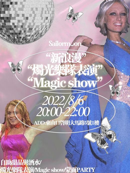 新烛漫记活动门票 商品图0