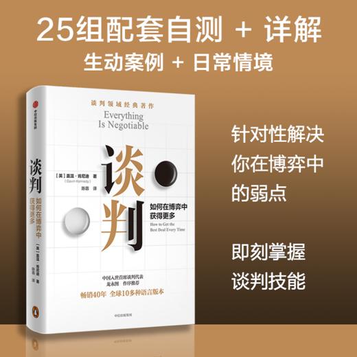 谈判 如何在博弈中获得更多 商品图1