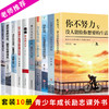 励志书籍10册你不努力没人能给你想要的生活谁也没伞的孩子必须努力奔跑别在吃苦的年纪你若不勇敢谁替你坚强青少年成长10本畅销书 商品缩略图0