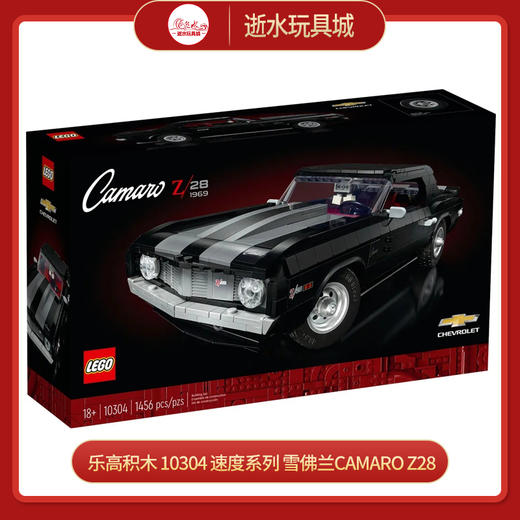 乐高积木   10304    速度系列 雪佛兰Camaro  Z28 商品图0