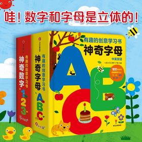 有趣的创意学习书系列 0-4岁 北京小红花图书工作室著  一本书 六种阅读体验 幼儿认知启蒙 让知识自己说话
