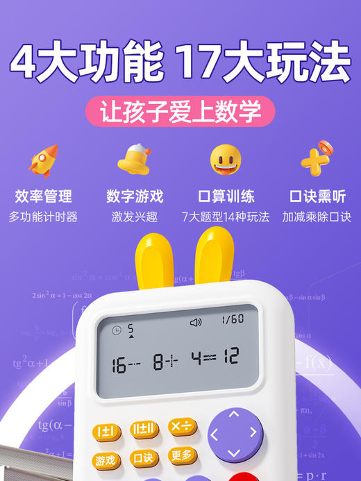 【名校堂】儿童口算训练机  专注力智能学习练习机口算 商品图2
