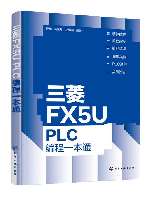 三菱FX5U PLC编程一本通 商品图0