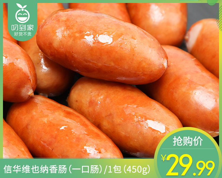 【预售-4月8日配送】信华维也纳香肠（一口肠）/1包（450g）