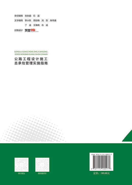 公路工程设计施工总承包管理实施指南 商品图1