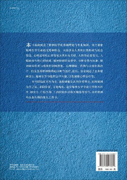 【官方】湘雅精神医学 商品图1