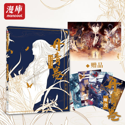 人气作品《哑舍》线稿画集《丹青卷》细节还原近百幅精美的插画线稿 商品图2