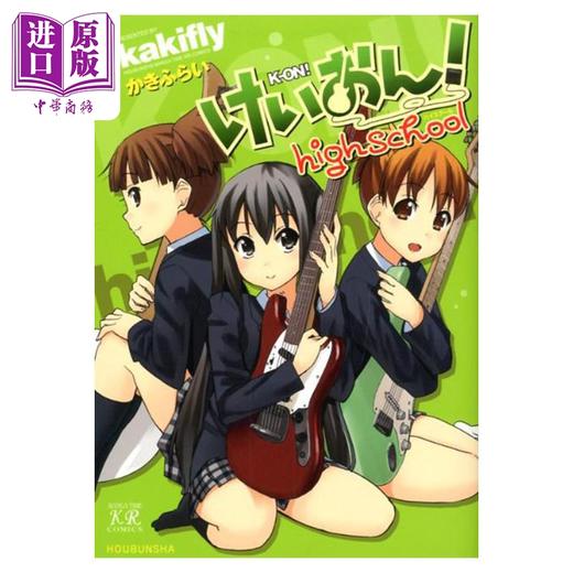 【中商原版】漫画 轻音少女 K-ON 后篇3册套装 kakifly 芳文社 日文原版漫画书 けいおん！かきふらい 商品图2