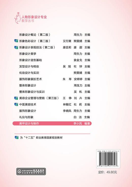 美甲设计与制作（李小凤 ） 商品图1