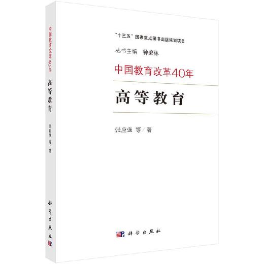 高等教育/张应强 商品图0