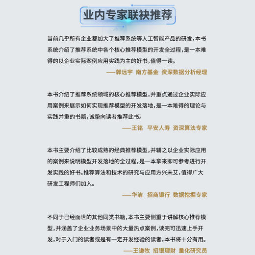 智能推荐系统开发实战（人工智能技术丛书） 商品图1