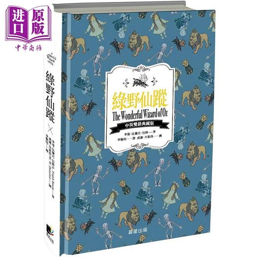 【中商原版】绿野仙踪 中英双语典藏版 港台原版 李曼 法兰克 包姆 晨星 商品图0