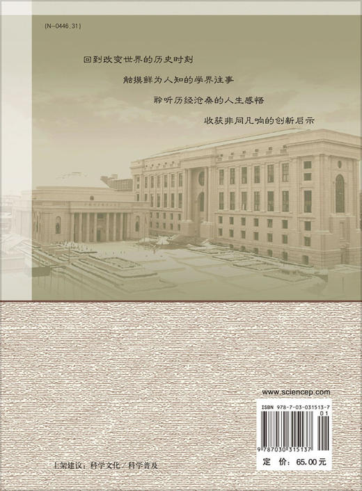 院士随想录 （第一辑） 商品图1