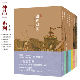 神品系列韩熙载夜宴图/北齐校书图/洛神赋图/五牛图/汉宫春晓图/清明上河图/步辇图（共7册）