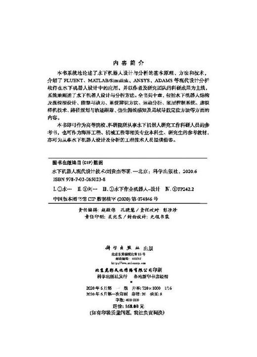 水下机器人现代设计技术/刘贵杰等 商品图2