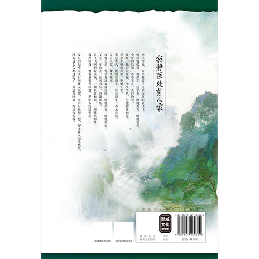 寂静深处有人家 商品图1