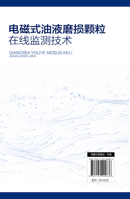 电磁式油液磨损颗粒在线监测技术 商品图1