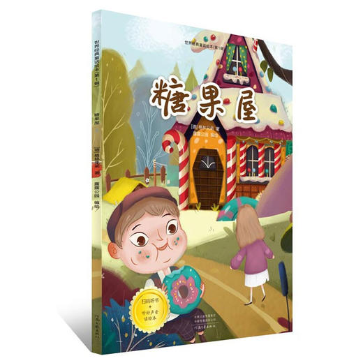 世界经典童话绘本·第1辑（套装全6册）小红帽绘本卖火柴的小女孩丑小鸭故事书渔夫与金鱼糖果屋幼儿园 商品图1