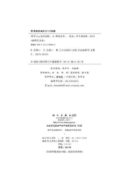 科学与人文的交融（上) 商品图2